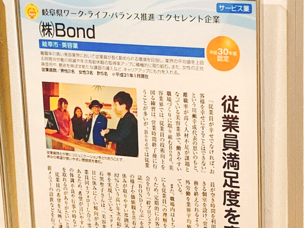 岐阜県、理美容業界初！『岐阜県ワーク・ライフ・バランス推進エクセレント企業』に認定されました